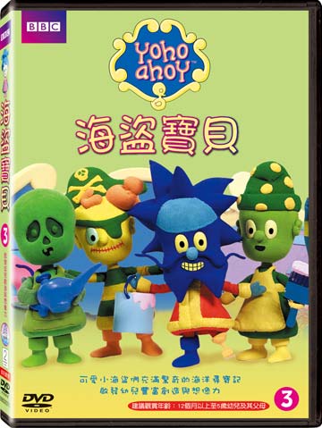海盜寶貝 3