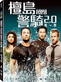 檀島警騎 2.0-(第一季)