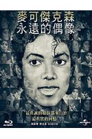 永遠的偶像-(藍光)