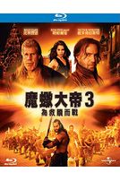 魔蠍大帝 3-(藍光)