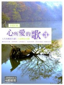 心所愛的歌(3)~台語懷念老歌 卡拉OK