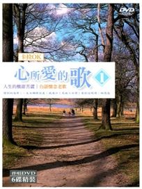 心所愛的歌(1)~台語懷念老歌 卡拉OK