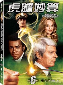 虎膽妙算-第6季