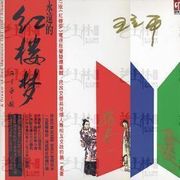 永遠的紅樓夢LP