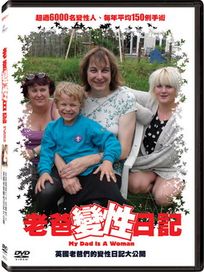 老爸變性日記