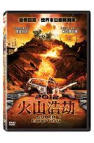 2012火山浩劫