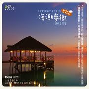 Della生活美學系列:海潮夢鄉-舒眠音樂篇