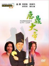 鹿鼎大帝(經典重現電影54)