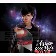 有我在(天長地九版)