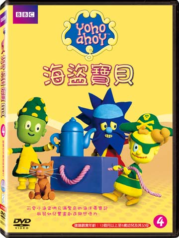 海盜寶貝 4