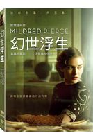 幻世浮生