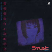 來自心海的消息(復刻版)