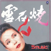 雪在燒(復刻版)