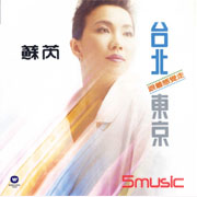 台北 東京。跟著感覺走(復刻版)