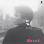 驀然回首(復刻版)