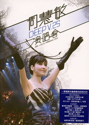 DEEP V.25演唱會 2011 LIVE ＆ KARAOKE DVD