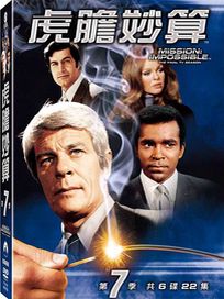虎膽妙算-第7季