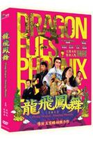 龍飛鳳舞