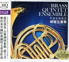 銅管五重奏 (HQCD)