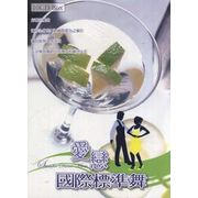 愛戀國際標準舞(10CD)