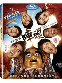 陣頭-(單碟禮盒版BD)