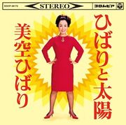 雲雀與太陽精選