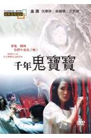 千年鬼寶寶(經典重現電影57)