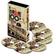 台灣紅歌100年 雋永年代-(精裝版)
