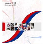 Korean Drama-電視原聲帶(韓國進口版)