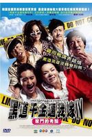 黑道千金逼我嫁 4-家門的考驗