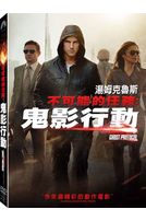 不可能的任務4: 鬼影行動