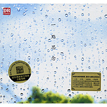 一點思念