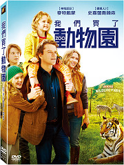 我們買了動物園