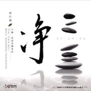 巴赫:郭德堡變奏曲