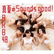 仲夏的Sounds good!(Type-B)