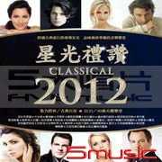 星光禮讚2012