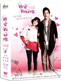 粉愛粉愛你-(全16集)