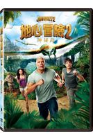 地心冒險2：神祕島