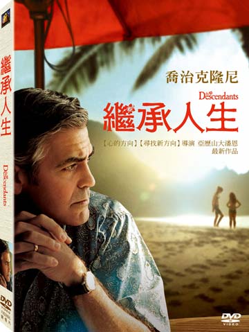 繼承人生