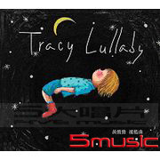 第51張個人專輯「搖籃曲」