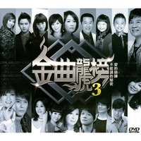 金曲龍虎榜(3)-愛的鎖鏈 不能講的秘密