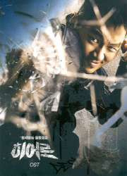 英雄-OCN電視原聲帶(韓國進口版)