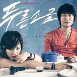 藍鹽-電影原聲帶(韓國進口版)