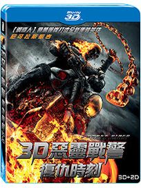 3D惡靈戰警:復仇時刻-(藍光)
