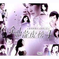 金曲龍虎榜(4)-愛你的理由‧夜市人生