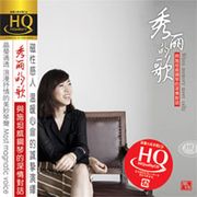 秀麗的歌 HQCD