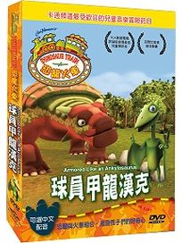 恐龍火車-球員甲龍漢克