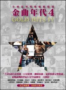 金曲年代 4 (5CD)