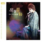 琴聲驛動 第二集 XRCD2