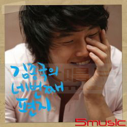 第4張專輯「第四封信」(韓國進口版)